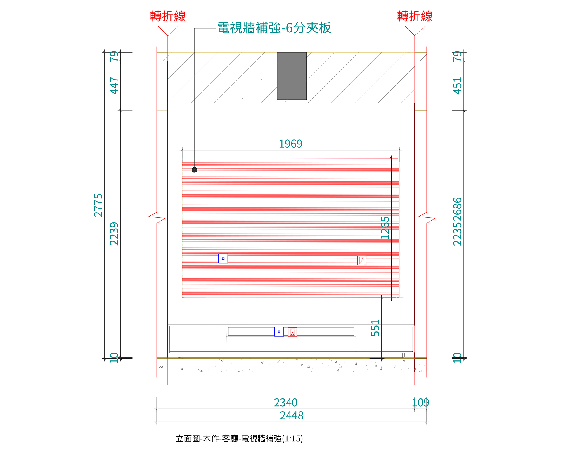 客廳電視牆補強木作立面圖