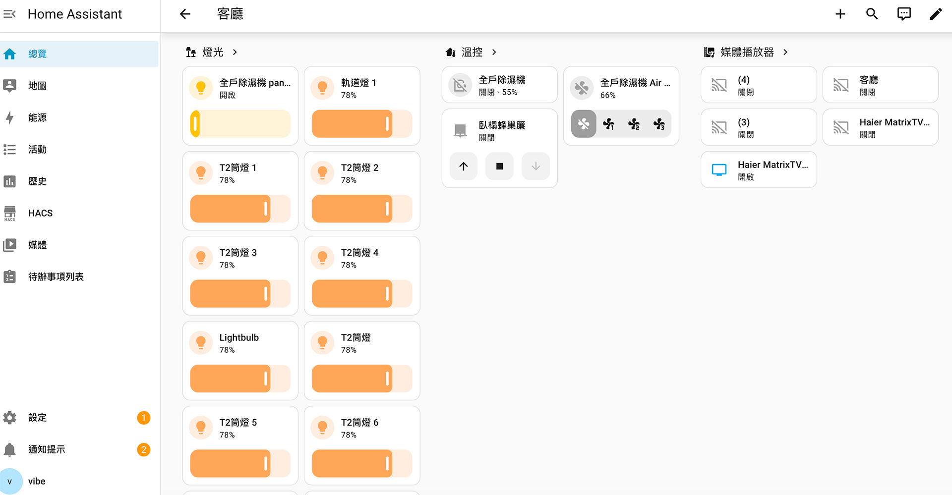 智能家居手機控制畫面